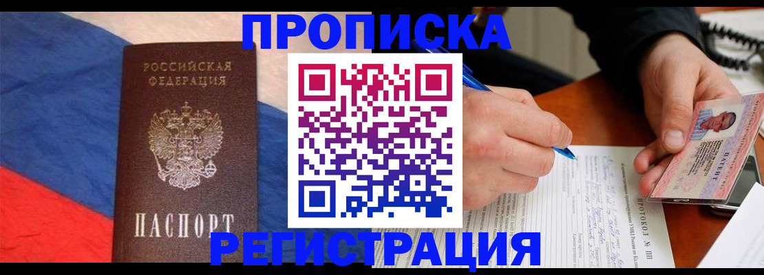 временная регистрация надежно в Знаменске