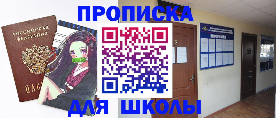 временная регистрация недорого в Знаменске