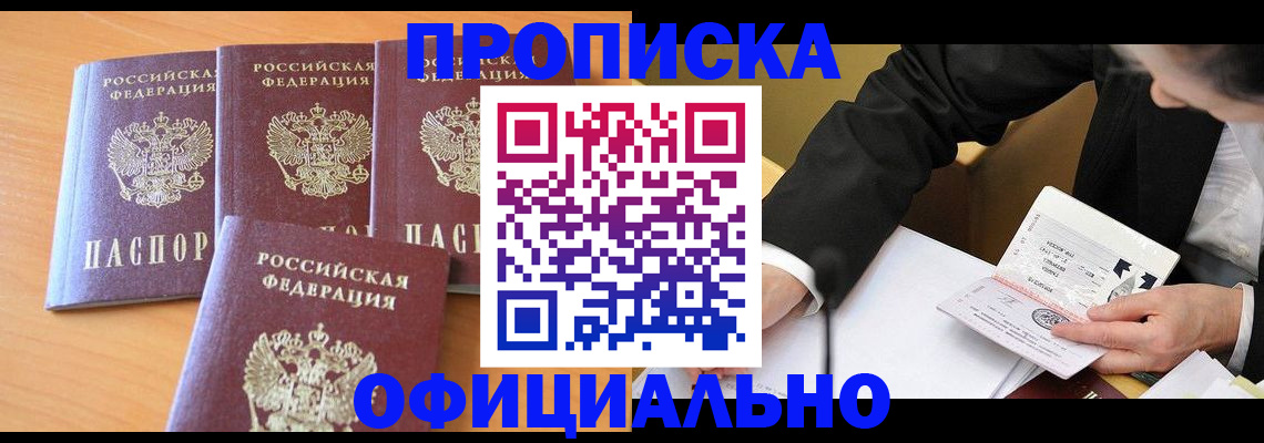 временная регистрация для всех в Знаменске