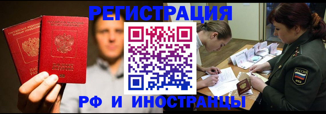 прописка штамп в Знаменске